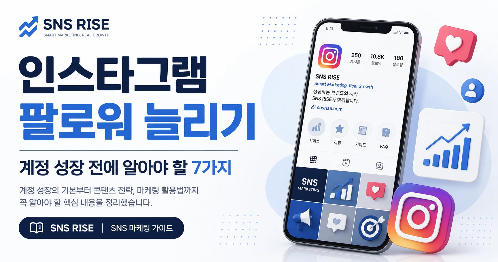 인스타그램 팔로워 늘리기, 계정 성장 전에 알아야 할 7가지