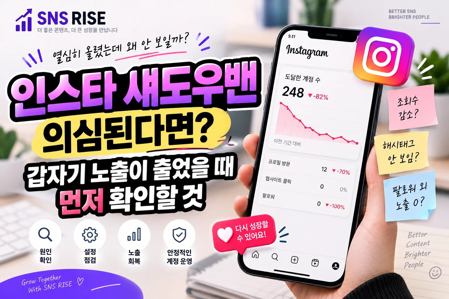 인스타 섀도우밴 의심된다면? 갑자기 노출이 줄었을 때 먼저 확인할 것