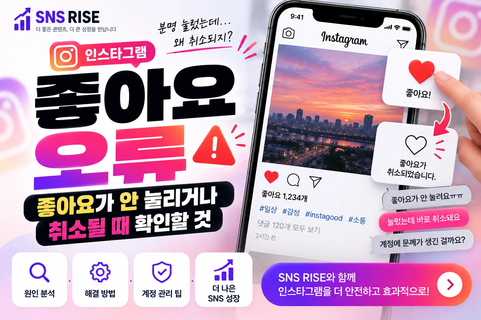 인스타 좋아요 오류|좋아요가 안 눌리거나 취소될 때 확인할 것