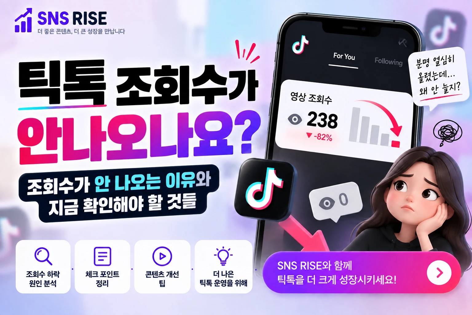 틱톡 조회수가 안나오나요?? 조회수가 줄어든 이유부터 확인하세요